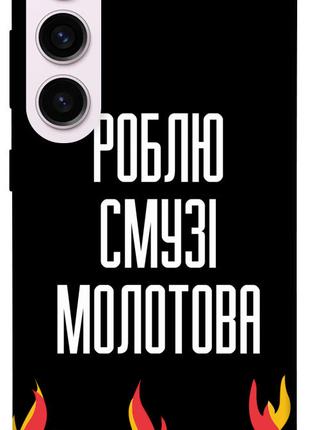 Чехол itsPrint Смузі молотова для Samsung Galaxy S23+