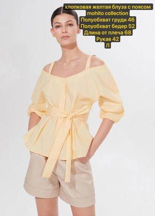 Хлопковая желтая блуза с поясом mohito collection