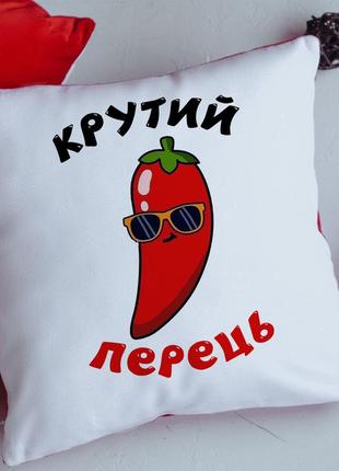 Подушка крутой перец