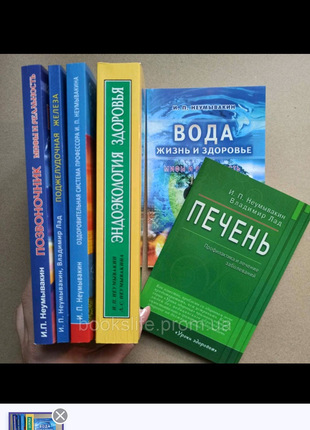 Комплект книг Ивана Неумывакина 6 книг, мягкий переплет