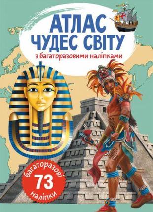 Книга: Атлас чудес світу з багаторазовими наклейками, укр