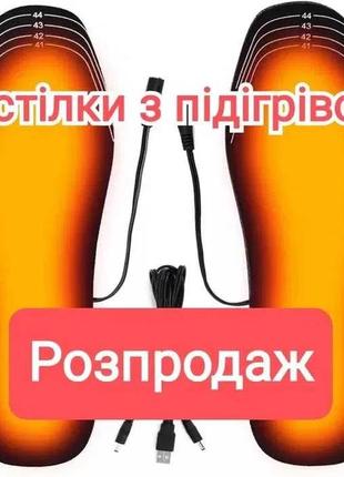 Стельки з підігрівом від usb розмір 36-45 для зсу стельки с по...