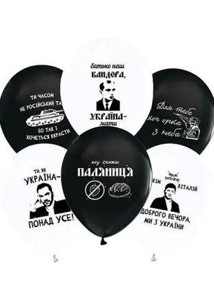 Набір кульок "Доброго вечора, ми з України" 50 шт