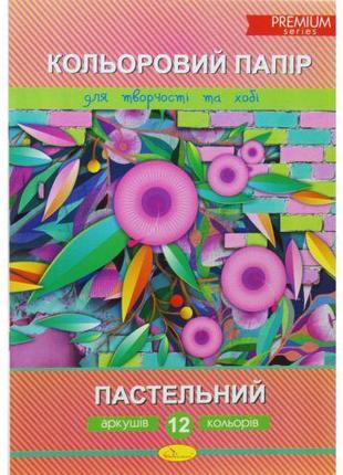 Набір кольорового паперу "Пастельний", 12 арк.