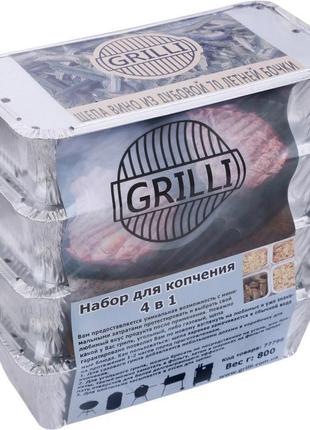 Щепа Grilli для копчения набор 4 в 1 ll