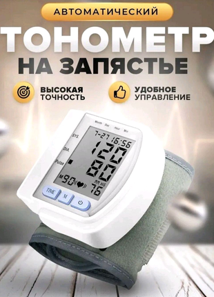 Электронный на запястье Automatic Blood Pressure CK-102S / Измери