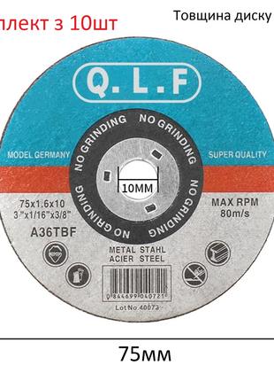 Набор дисков Q.L.F на 75мм для резки по металлу 10шт для мини ...