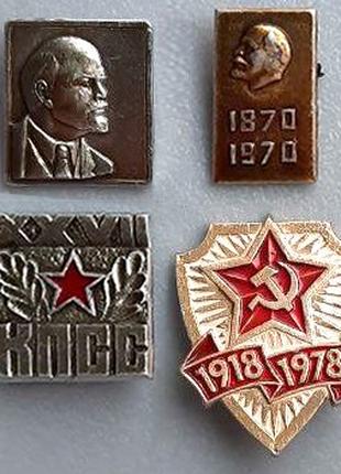 Комплект значков в коллекцию советской пропаганды "Ленин", "КПСС"