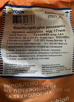 Комбикорм Калинка-25Н для домашних кур-несушек от 17тыж.25 кг ...