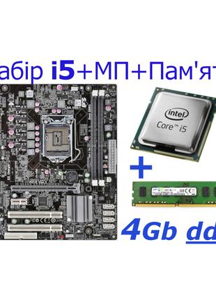 Для апгрейду мат плата s1155 +Intel i5(4x3,4ГГц)+ Память 4 gb