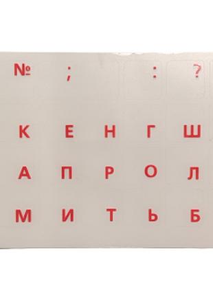 Наклейка на клавиатуру / Прозрачная основа (украинские и русск...