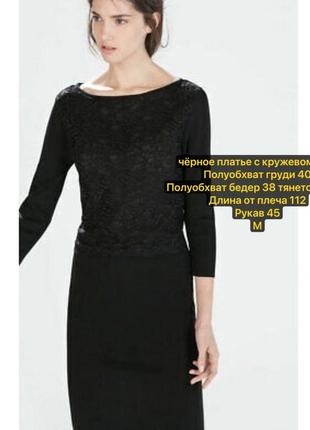 Чёрное платье с кружевом zara