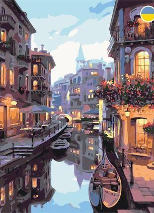 Картина по номерах "Канали Венеції" 40x50 см