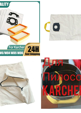 Мішок для пилососа Karcher. Фільтр для пилососа керхер.