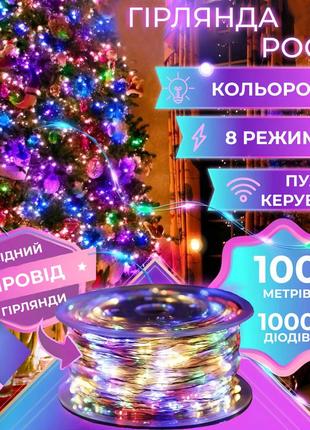 Гирлянда роса капля 100 метров 1000 led светодиодная гирлянда ...