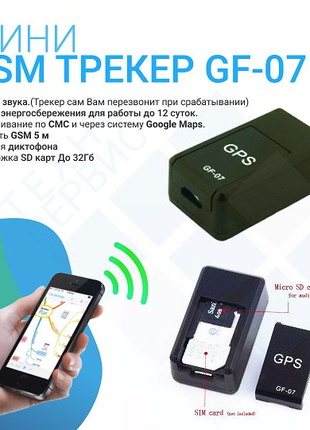 Мини GSM трекер