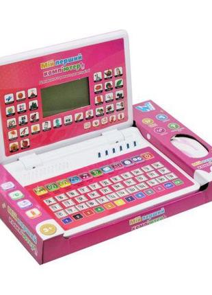 Уцінка. Дитячий ноутбук "Мій перший компʼютер" (рожевий) Подря...