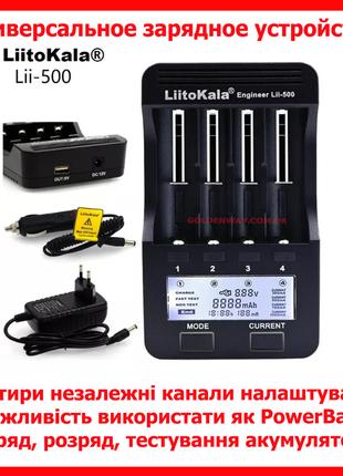 Универсальное зарядное устройство LiitoKala Lii-500 для аккуму...