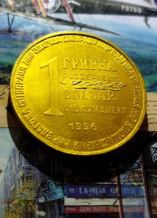 Медаль гривна доллар рубль доллар