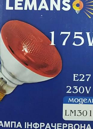 Лампа инфракрасная Lemanso 175W 230V E27 LM3010