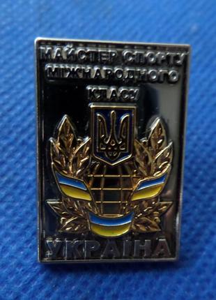 Знак "Майстер спорту міжнародного класу" Україна тип. 2