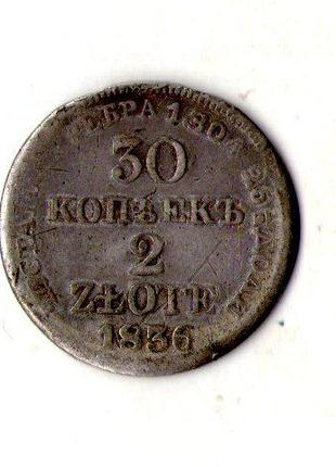 Польща - Польша 30 копеек - 2 злотих 1836 рік срібло №1062