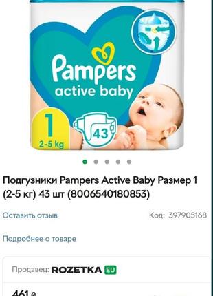 Подгузники pampers 1 active baby 43 шт