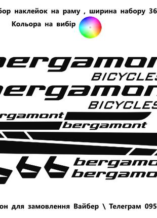 Bergamont Набор наклейок на раму велосипеда (Кольора на вибір)
