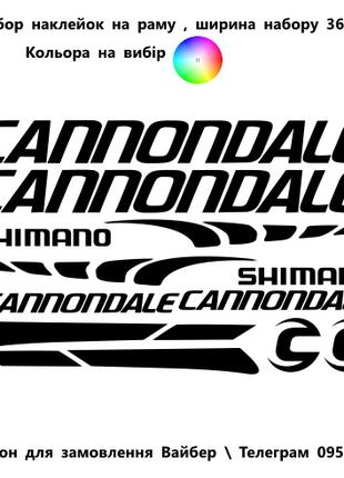 Cannondale Набор наклейок на раму велосипеда (Кольора на вибір)