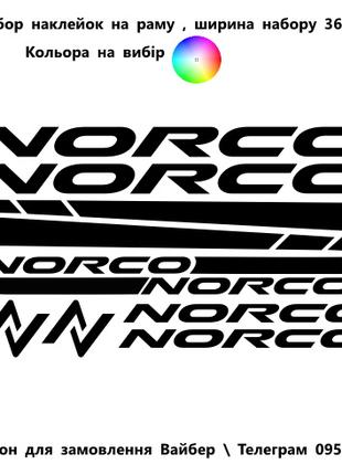 NORCO Набор наклейок на раму велосипеда (Кольора на вибір)