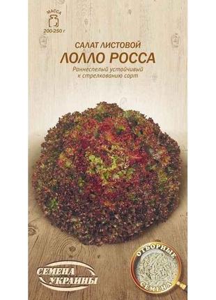 Салат листовий ЛОЛЛО РОССА ОВ 1г (20 пачок) (сс) ТМ СЕМЕНА УКР...