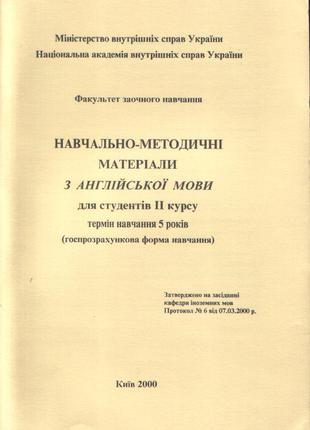 Навчально-методичні матеріали з англійської мови