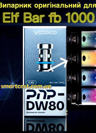 2шт Испаритель voopoo pnp dw80 0.8om original для ельфбара fb1000