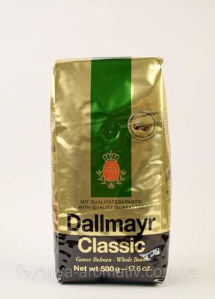 Кофе в зернах Dallmayr Classic 500гр. (Германия)