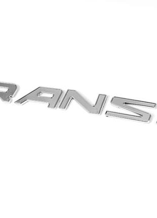 Надпись Transit (270 на 19 мм) для Ford Transit 2014-2024 гг