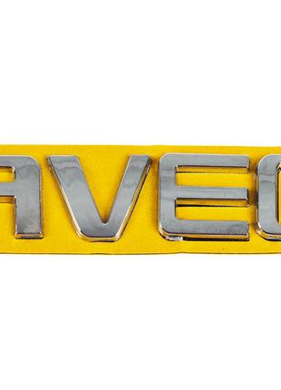 Напис AVEO 96462533 (115мм на 23мм) для Chevrolet Aveo T250 20...