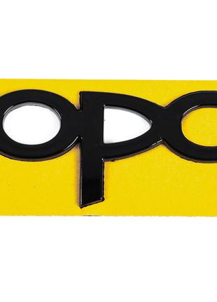 Эмблема OPC 36мм на 85 мм (Черный) для Тюнинг Opel