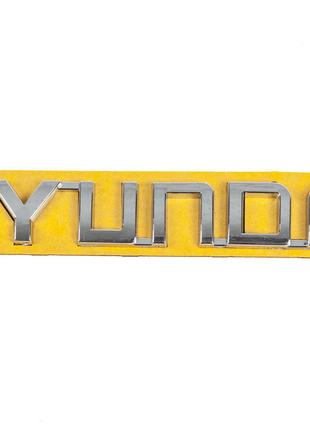 Надпись Hyundai (130 мм на 20мм) для Hyundai Accent 2006-2010 гг