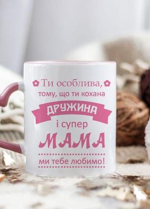 Чашка для любимой жены мамы