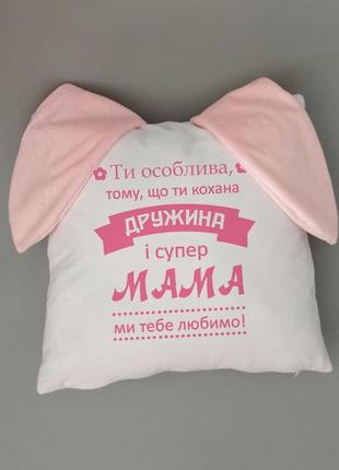 Подушка для любимой жены мамы