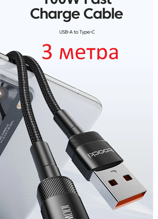 USB -TYPE C, кабель турбозарядки TOOCKI 100W, 3 метра