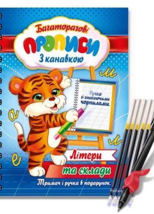 Багаторазові прописи з канавкою (ручка+тримач) Українські Літе...