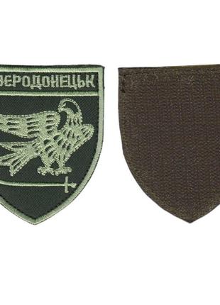 Шеврон военный / армейский, Северодонецк 1934, на оливке, ВСУ....