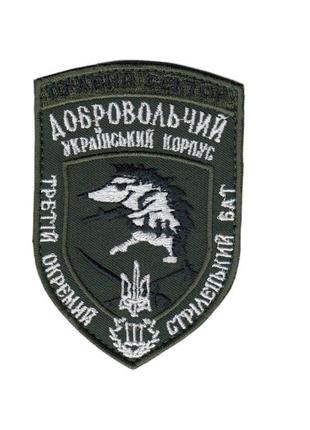 Шеврон военный / армейский, Правый сектор добровольческий корп...
