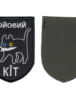 Шеврон ВСУ, военный / армейский, Боевой кот, на черном, на лип...