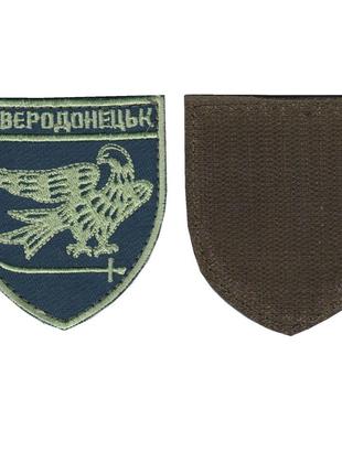 Шеврон военный/ армейский Северодонецк, на синем ВСУ. 8 см * 7...