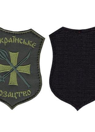 Шеврон военный / армейский, украинское казачество, на оливке, ...