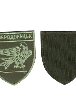 Шеврон военный / армейский, Северодонецк 1934, на оливке, ВСУ....