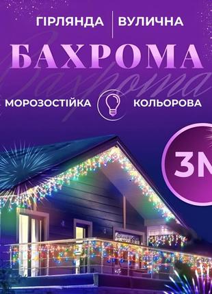 Гирлянда уличная бахрома 100 led светодиодная 3 метра белый пр...