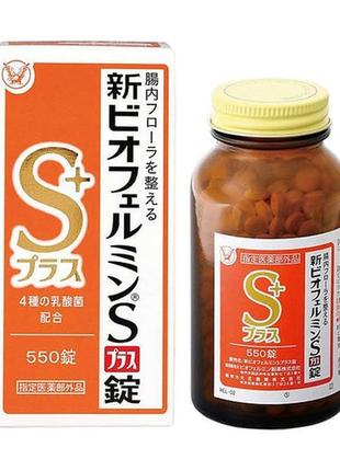 Пробиотик для взрослых и детей biofermin s plus 550 штук, япония